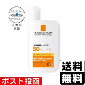 (ポスト投函)LA ROCHE-POSAY(ラロッシュポゼ) アンテリオス XL フリュイド 50ml 正規品