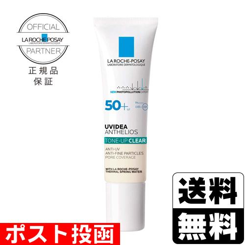 (ポスト投函)ラロッシュポゼ UVイデアXL プロテクショントーンアップ クリア 30ml 正規品/...