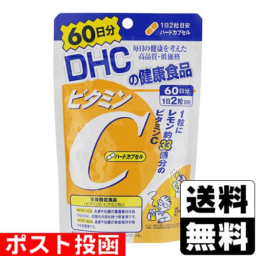 (ポスト投函)(DHC)ビタミンC ハードカプセル 120粒 60日分