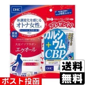 (企画品・数量限定)(ポスト投函)(DHC)大豆イソフラボン エクオール 20日分＋カルシウム+CBP 20日分 セット