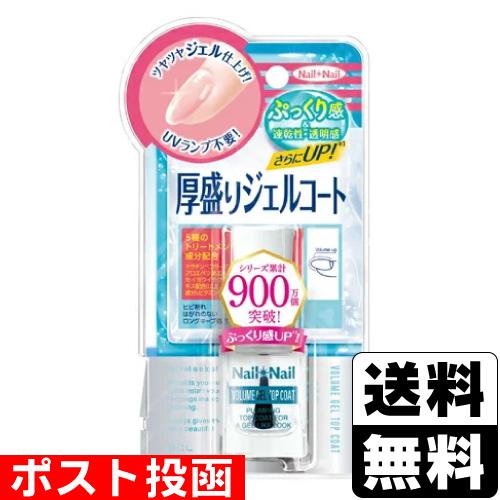 (ポスト投函)ネイルネイル ボリュームジェルトップコート N 10ml