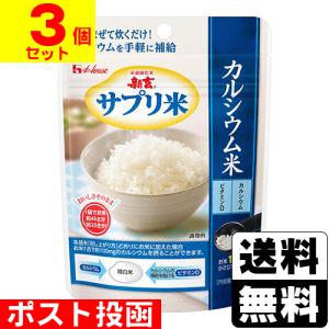 (ポスト投函)(ハウス)新玄 サプリ米 カルシウム米 50g(3個セット)｜ザグザグ通販ヤフー店