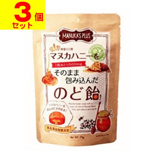 (ポスト投函)マヌカハニーをそのまま包み込んだのど飴(3個セット)
