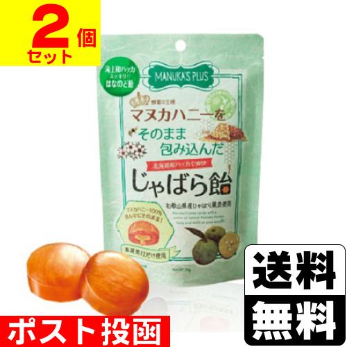 (ポスト投函)マヌカハニーをそのまま包み込んだじゃばら飴 75g(2個セット)