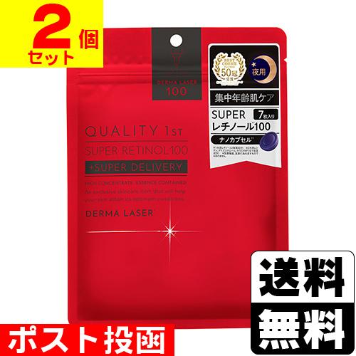(ポスト投函)(クオリティファースト) ダーマレーザー スーパーレチノール100マスク 7枚入(2個...