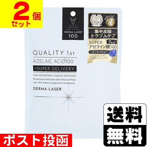 (ポスト投函)(クオリティファースト) ダーマレーザー スーパーAZ100マスク 7枚入(2個セット...