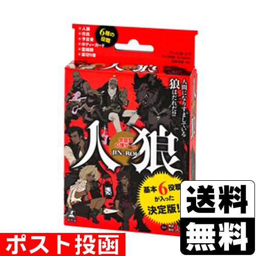 (ポスト投函)会話型心理ゲーム 人狼