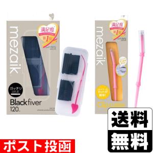 (ポスト投函)(アーツブレインズ)mezaik メザイク ブラックファイバー スーパーハードタイプ 120本入＋クリップカッター