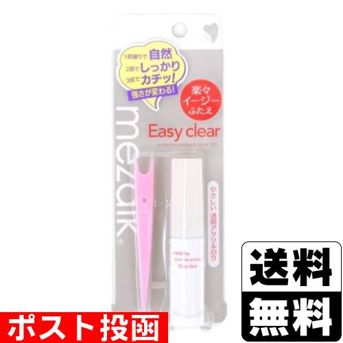 (ポスト投函)(アーツブレインズ)メザイク イージークリア 接着クリアタイプ