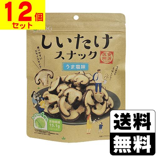 (医食同源ドットコム)しいたけスナック うま塩味 70g(12個セット)