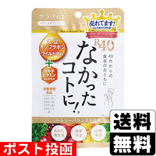 (ポスト投函)(グラフィコ)なかったことに！R40 VM 120粒入