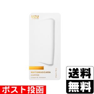 (ポスト投函)(フローフシ)UZU(ウズ) モテマスカラ コッパー