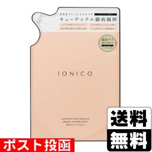 (ポスト投函)IONICO(イオニコ) プレミアムイオン ダメージケアシャンプー モイスト＆リペア 詰替え 380ml