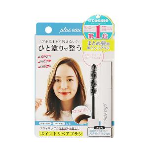 (ポスト投函)プリュスオー ポイントリペアブラシ 10ml