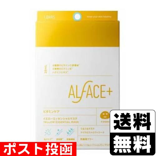 (ポスト投函)オルフェス イエローエッセンシャルマスク 4枚入