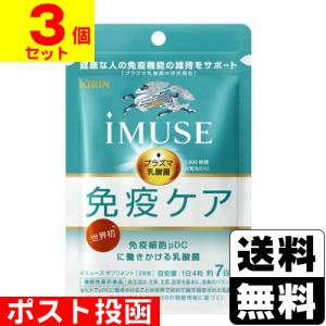 キリン iMUSE 免疫ケアサプリメント ( 28粒入 )/ イミューズ キリン iMUSE 免疫ケアサプリメント ( 28粒入 )/ イミューズ