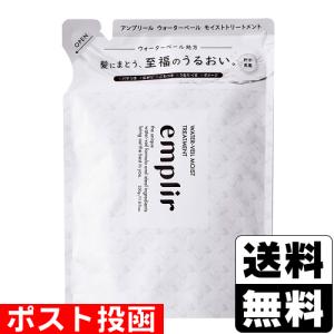 (ポスト投函)アンプリール ウォーターベール モイストトリートメント 詰替え 350g