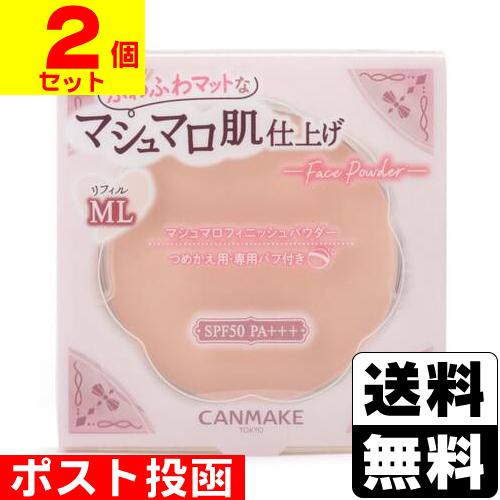 (ポスト投函)キャンメイク(CANMAKE) マシュマロフィニッシュパウダー リフィル ML マット...
