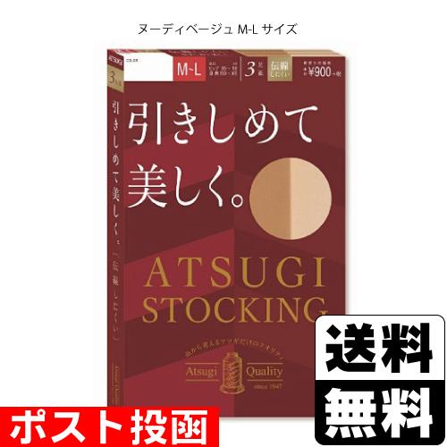 (ポスト投函)(アツギ)ATSUGI STOCKING(アツギストッキング) 引きしめて美しく ヌー...