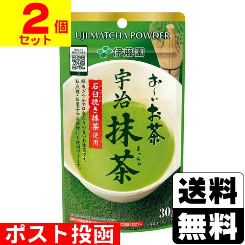 (ポスト投函)(伊藤園)お〜いお茶 宇治抹茶 30g(2個セット)