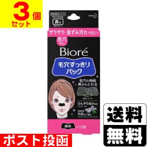 Biore ビオレ 毛穴すっきりパック 鼻用 黒色タイプ 10枚 花王 ( 毛穴