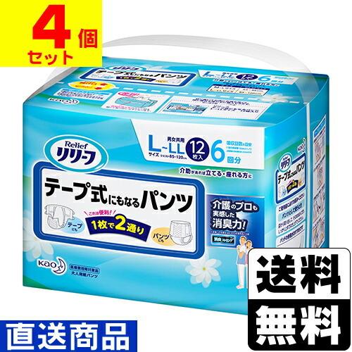 (直送)(花王)リリーフ テープ式にもなるパンツ L〜LLサイズ 12枚入(1ケース(4個入))同梱...