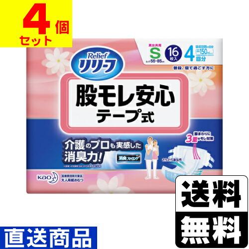 (直送)(花王)リリーフ 股モレ安心テープ式 Sサイズ 16枚入(1ケース(4個入))同梱不可キャン...