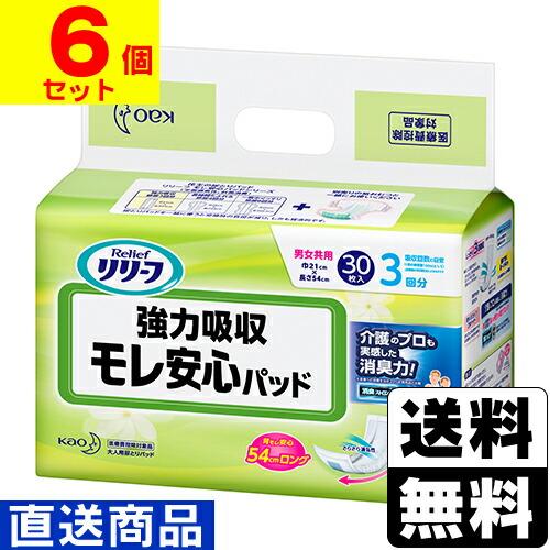 (直送)(花王)リリーフ モレ安心パッド 強力吸収 30枚入(1ケース(6個入))同梱不可キャンセル...