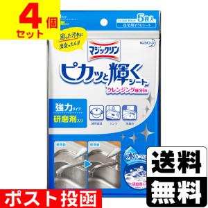 (ポスト投函)(花王)マジックリン ピカッと輝くシート クレンジング成分in 5枚入(4個セット)｜ザグザグ通販ヤフー店