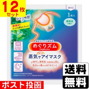 めぐりズム 蒸気でホットアイマスク 森林浴の香り