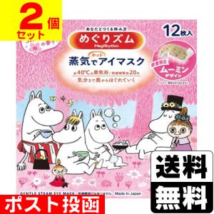 (ポスト投函)(花王)めぐりズム 蒸気でホットアイマスク ムーミン 桜 12枚入(2個セット)