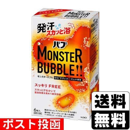 (ポスト投函)(花王)バブ MONSTER BUBBLE(モンスターバブル)！！ スッキリFREE ...
