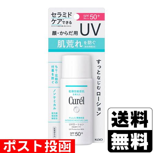 (ポスト投函)(花王)キュレル 潤浸保湿 UVローション 60ml