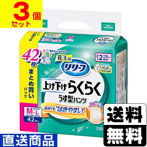 (直送)(花王)リリーフ パンツタイプ 上げ下げらくらくうす型パンツ 2回分 M-Lサイズ 42枚入...