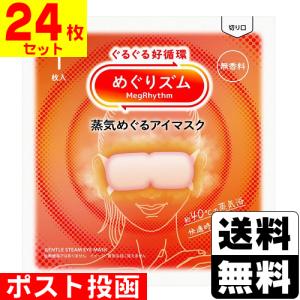(ポスト投函)(花王)めぐりズム 蒸気めぐるアイ...の商品画像
