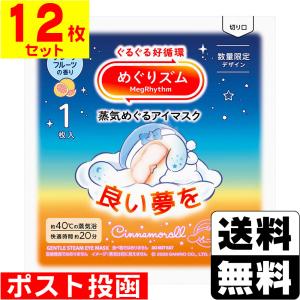 花王) めぐりズム 蒸気めぐるアイマスク サンリオ グレープフルーツの
