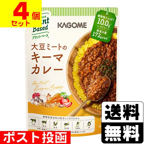 (ポスト投函)(カゴメ)大豆ミートのキーマカレー 180g(4個セット)