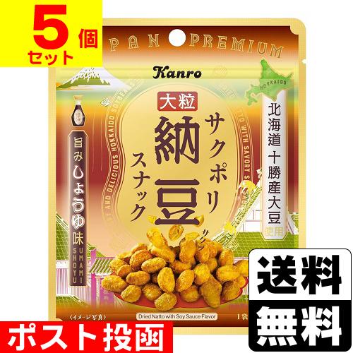 (ポスト投函)(カンロ)サクポリ納豆スナック 旨みしょうゆ味 21g(5個セット)