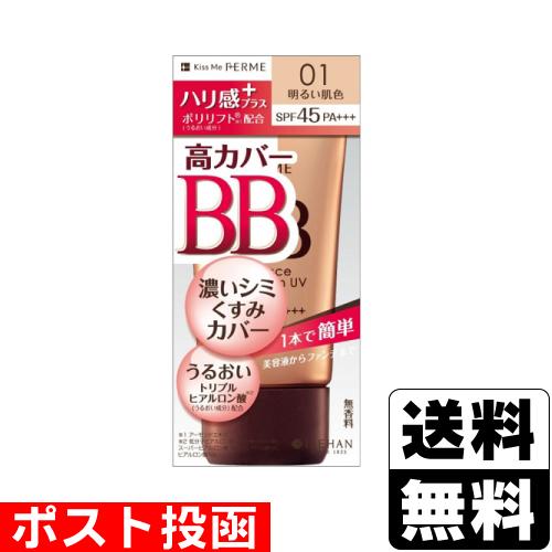 (ポスト投函)(伊勢半)キスミー フェルム エッセンスBBクリームUV 01 明るい肌色 30g