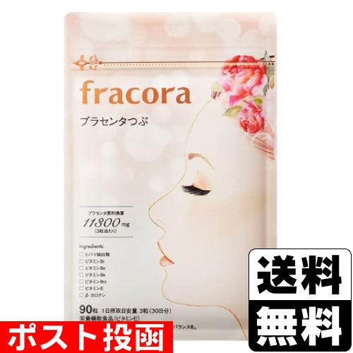 (ポスト投函)fracora(フラコラ) プラセンタつぶ 90粒入