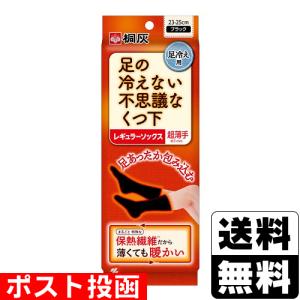 久光製薬 桐灰 足の冷えない不思議なくつ下 レギュラーソックス 超薄手