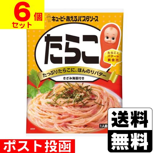 (ポスト投函)あえるパスタソース たらこ 23g×2袋入(6個セット)