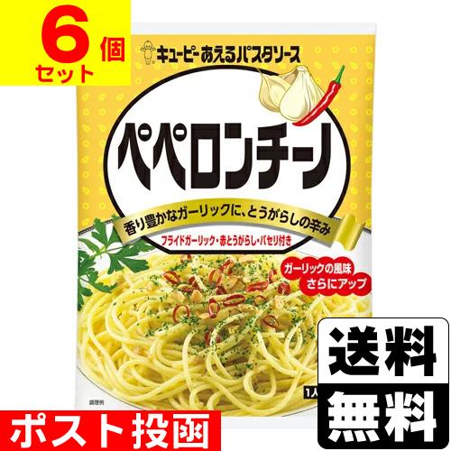 (ポスト投函)(キユーピー)あえるパスタソース ペペロンチーノ 25g×2袋(6個セット)