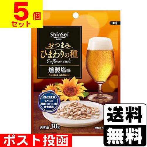 (ポスト投函)(真誠)おつまみひまわりの種 燻製塩味 30g(5個セット)