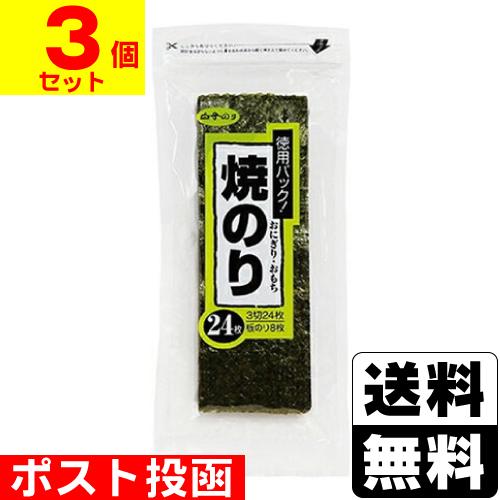(ポスト投函)(白子)焼のりおにぎり 3切 24枚入(3個セット)