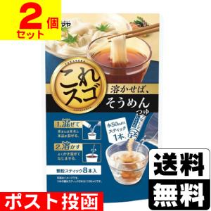 (ポスト投函)(シマヤ)溶かせば、そうめんつゆ 8本入(2個セット)