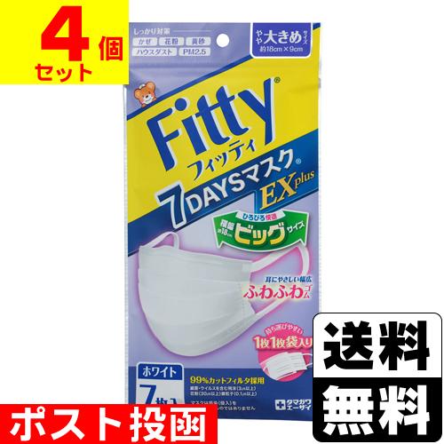(ポスト投函)(玉川衛材)フィッティ 7DAYSマスク EXプラス やや大きめサイズ 7枚入(4個セ...