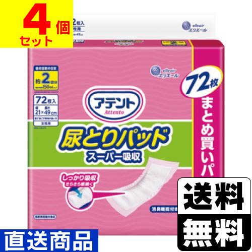 (直送)(大王製紙)アテント 尿とりパッド スーパー吸収 女性用 72枚入(1ケース(4個入))同梱...