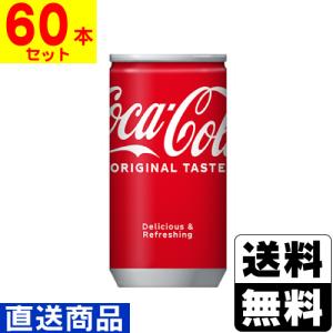 (直送)(コカコーラ)コカコーラ 160ml(2ケース(60本入))同梱不可キャンセル不可(送料無料)｜zagzag2