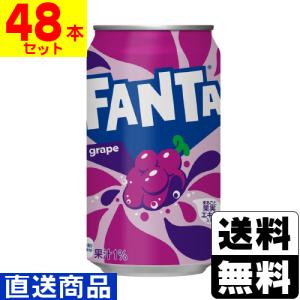 (直送)(コカコーラ)ファンタ グレープ 350ml(2ケース(48本入))同梱不可キャンセル不可(送料無料)｜zagzag2